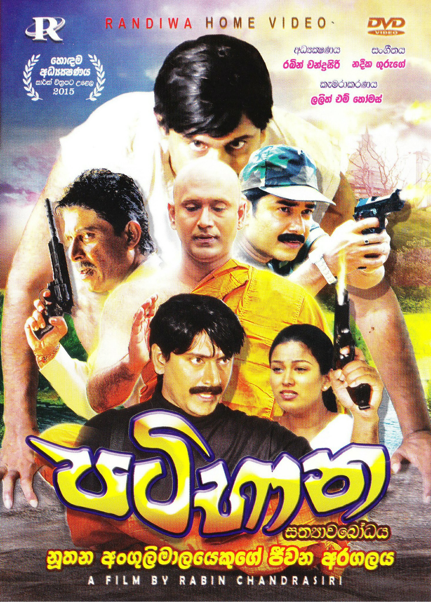 Poster: Patibana